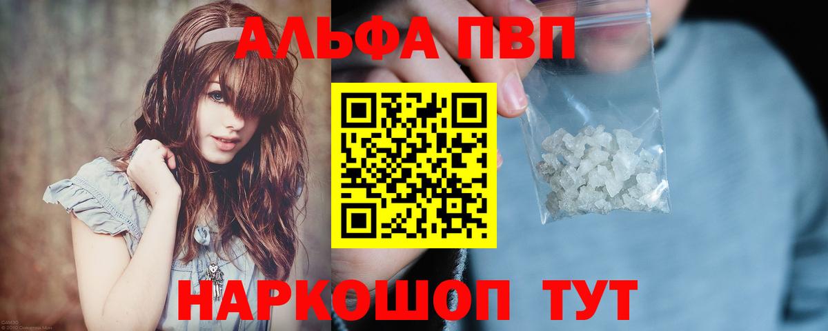APVP кристаллы Искитим