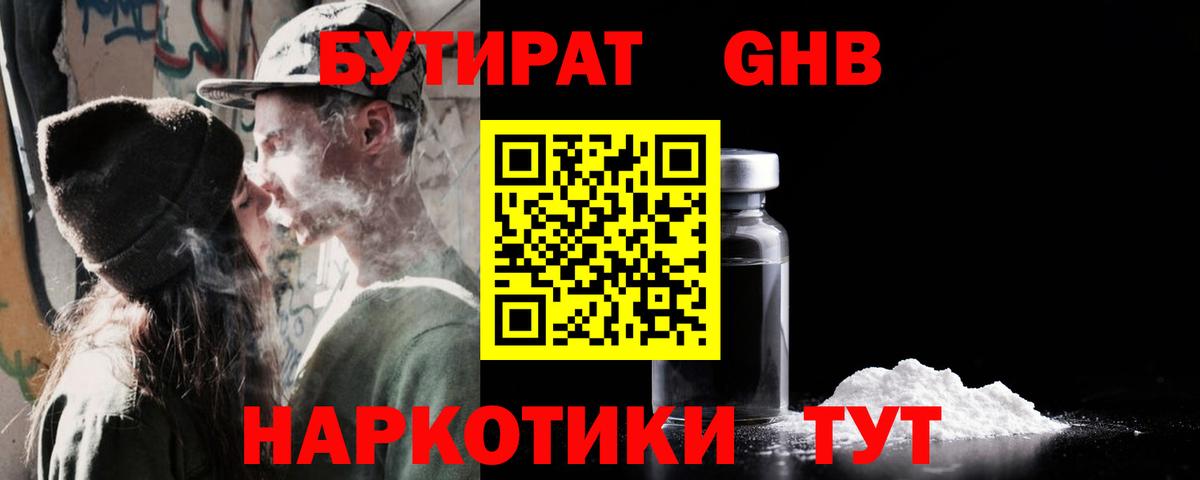 Бутират 99%  Вход с VPN  Искитим 