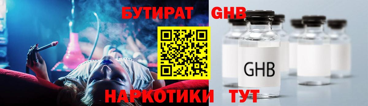 Бутират Butirat Искитим