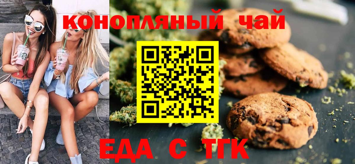 Искитим  Cannafood марихуана  Вход с VPN 